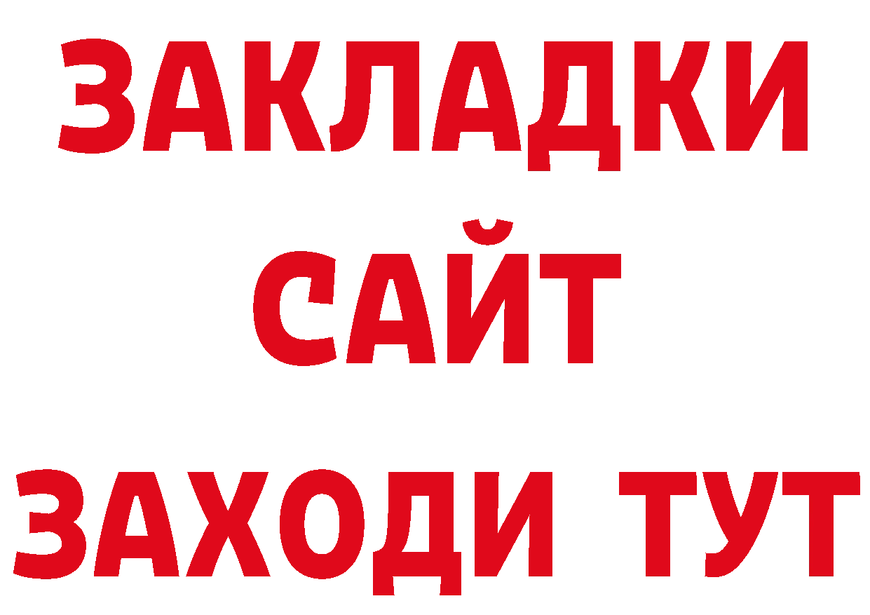 БУТИРАТ бутандиол рабочий сайт сайты даркнета МЕГА Дрезна